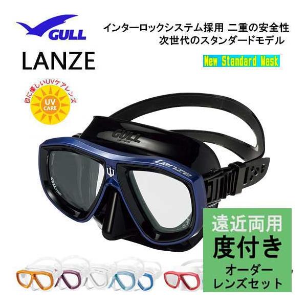 GULL ダイビング 度付マスク GULL（ガル）遠近両用【オーダー