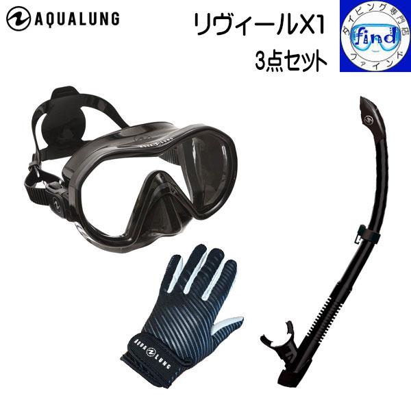 AQUALUNG（アクアラング） 販売終了 ダイビング 軽器材3点セット