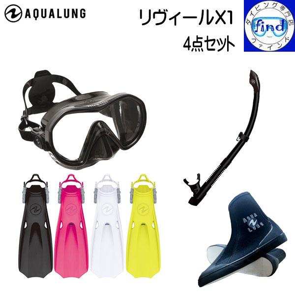 AQUALUNG（アクアラング） ダイビング 軽器材4点セット リヴィールX1