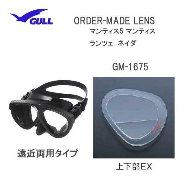 GULL 遠近両用 度付きレンズ ガル オーダーレンズ 上下部EX GULL 遠近両用 度付きレンズ ガル オーダーレンズ 上下部EX