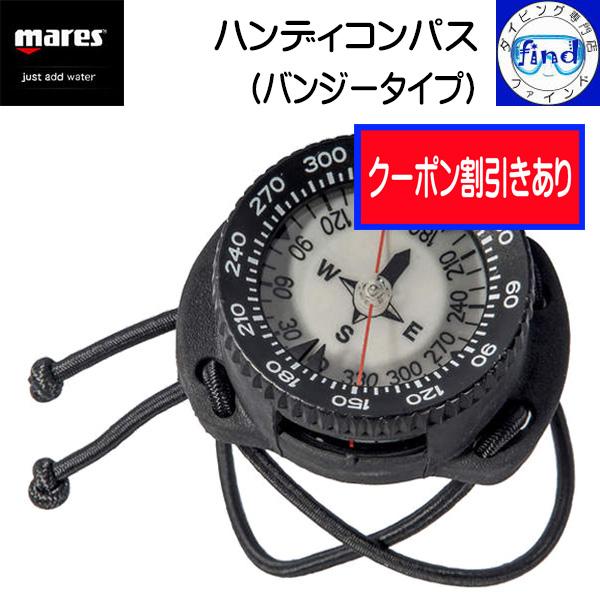 mares - mares マレス ハンディコンパス ダイビング Amazon | Mares(マレス) ハンディーコンパス [414504] | Mares