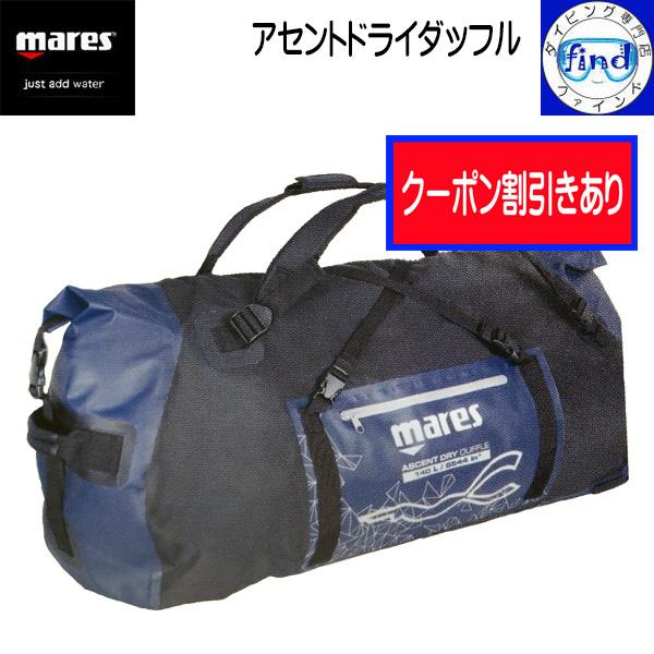 mares クーポン FD マレス アセントドライダッフル キャスター