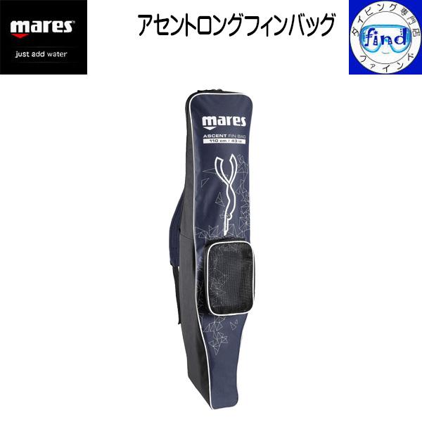 mares クーポン FD マレス アセントロングフィンバッグ ASCENT LONG 