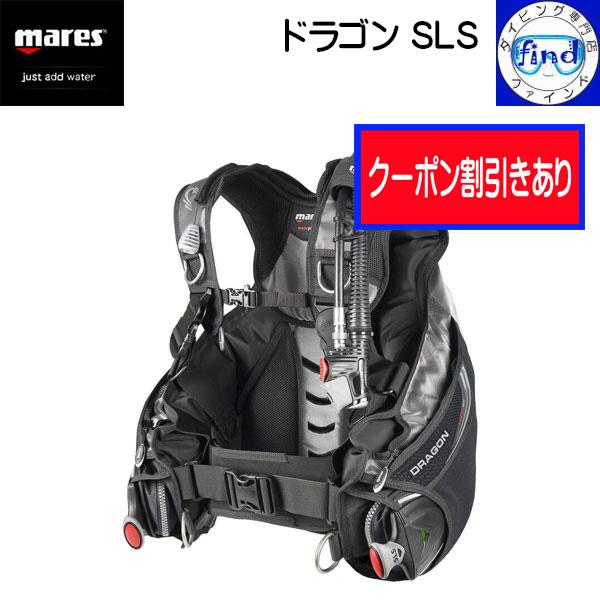 mares クーポンあり マレス BCD ドラゴンSLS 圧迫感が少ない mares クーポンあり マレス BCD ドラゴンSLS 圧迫感が少ない