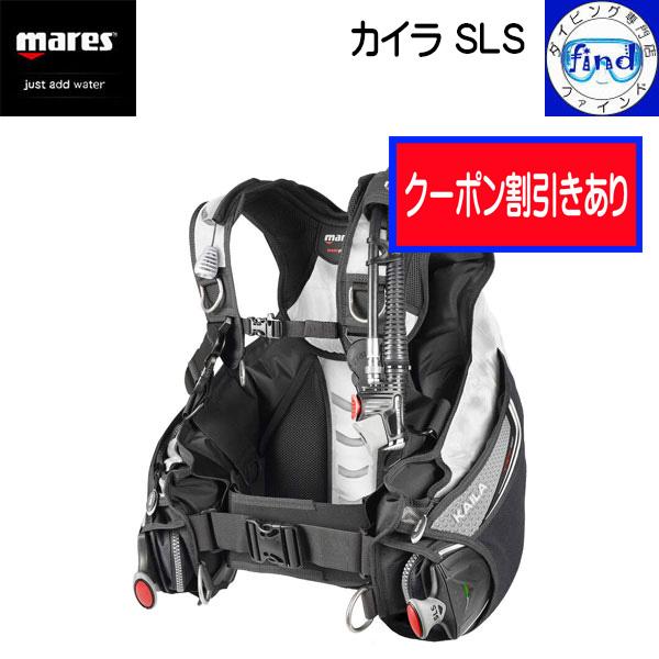mares クーポンあり マレス BCD カイラSLS 圧迫感が少ない