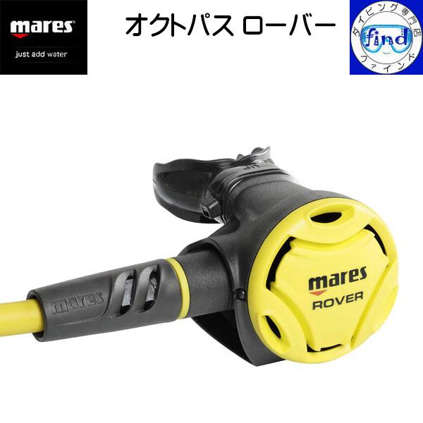 ・ポイントUP mares マレス オクトパス オクトパスローバー 予備の空気源 ワランティシステム ダイビング 416557