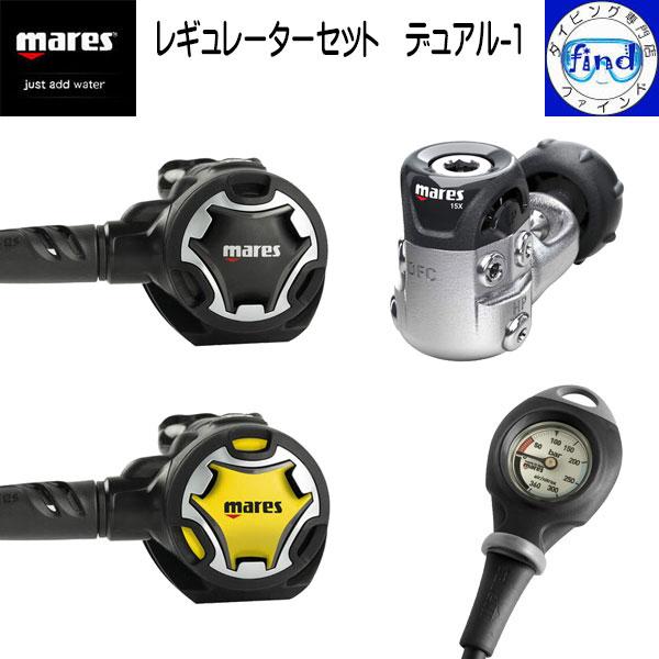 mares（マレス） レギュレーターセット デュアル-1 レギ＋オクト＋