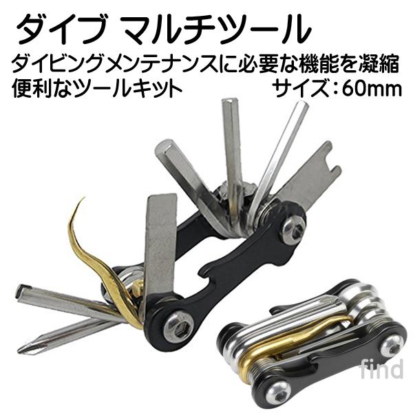器材トラブルの応急処置の工具 ダイブマルチツール コンパクトに機能
