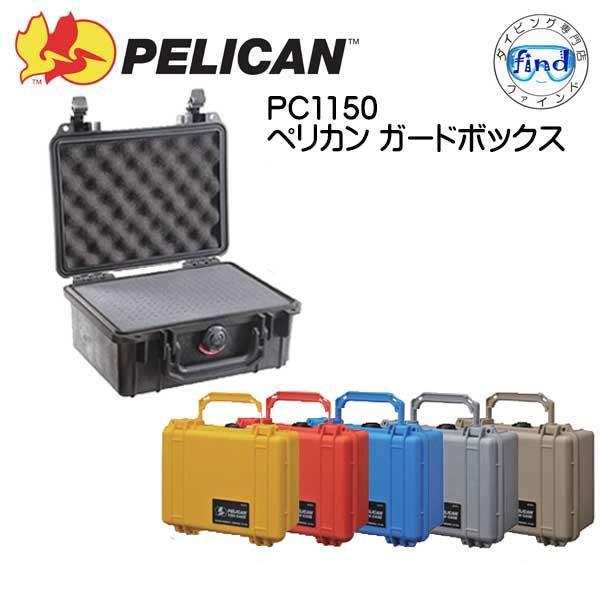 PC1150 PELICAN ペリカン ドライケース ガードボックス フォーム PC1150 PELICAN ペリカン ドライケース ガードボックス フォーム