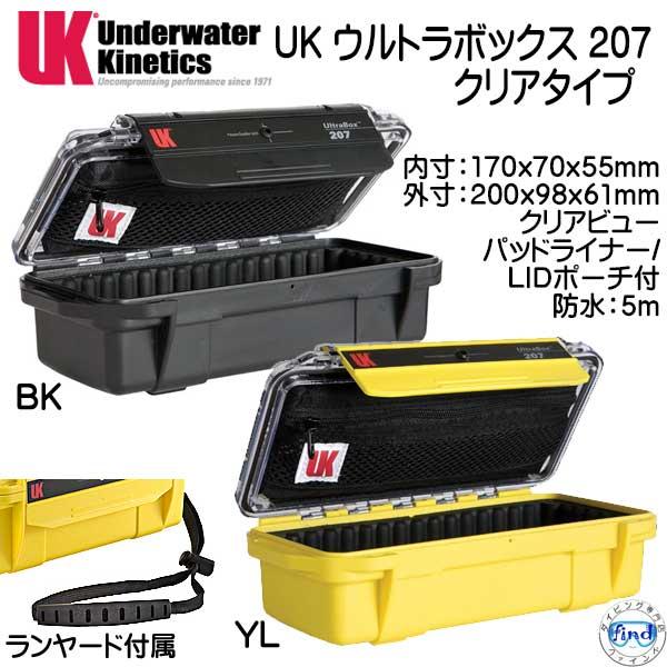 UK ウルトラボックス 207 クリアタイプ ドライケース クリアビュー