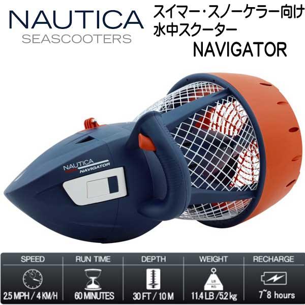 NAUTICA SEASCOOTER NAVIGATOR シースクーター ナビゲーター スイマー