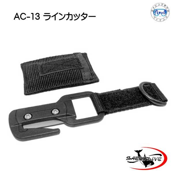 小型軽量なポケットサイズのラインカッター。緊急時に素早く釣り糸等を切ることが出来ます。サイズ：17.3cmブレード素材 420 S.Sポーチ付き替刃交換可能メーカー取り寄せの商品です。完売の場合はご了承下さいませ。