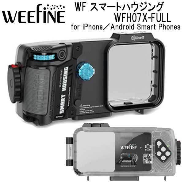 Fisheye WEEFINE スマートフォン用 防水ハウジング WF スマート
