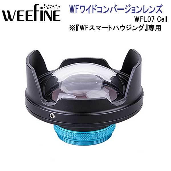 フィッシュアイ WEEFINE WF スマートハウジング専用 ワイド フィッシュアイ WEEFINE WF スマートハウジング専用 ワイド