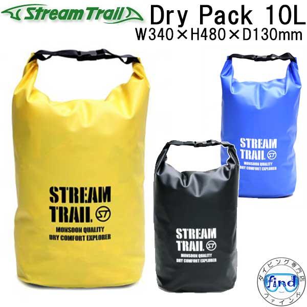 ストリームトレイル Dry Pack 10l ドライパック 10リットル 防水バッグ ウォータープルーフバッグ やわらかいpvc素材のため コンパクトに なります Mu St Drypack10 ダイビング専門店ファインド 通販 Yahoo ショッピング