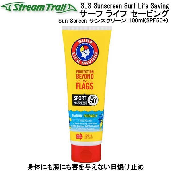 Sls Sunscreen Surf Life Saving サーフ ライフ セービング Sun Screen サンスクリーン 100ml Spf50 身体にも海にも害を与えない日焼け止め Mu St Sls 100 ダイビング専門店ファインド 通販 Yahoo ショッピング
