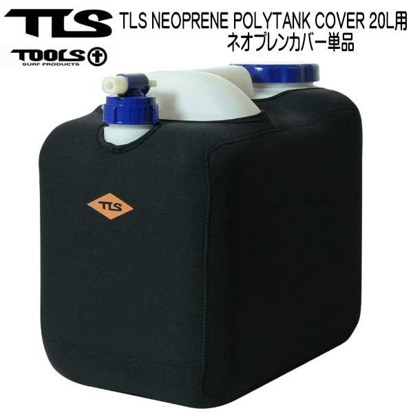 TOOLS TOOLS TLS TLS NEOPRENE POLYTANK COVER 20L用 ネオプレンカバー