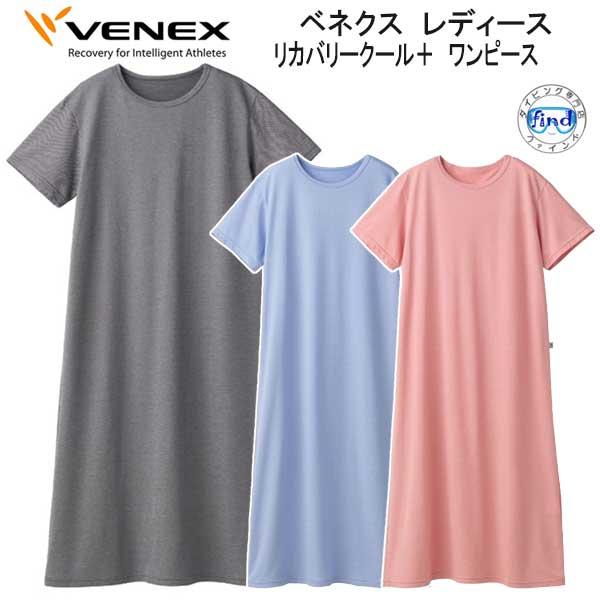 VENEX（ベネクス） リカバリークール＋ ワンピース レディース 涼しく