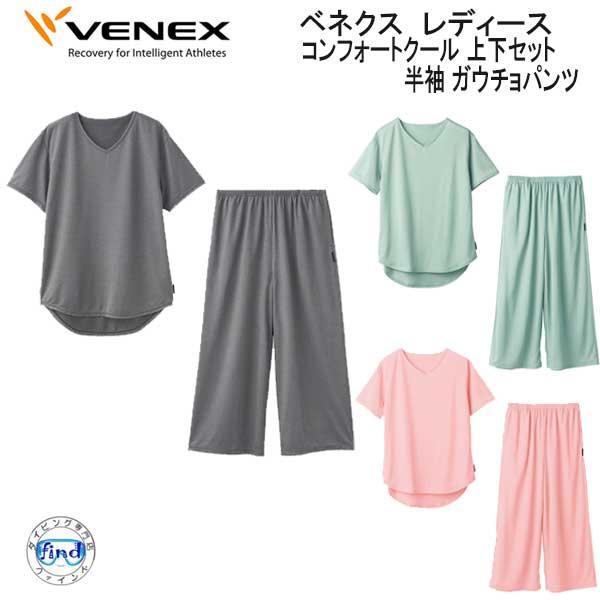 VENEX ベネクス 【コンフォートクール 】 半袖 ガウチョパンツ