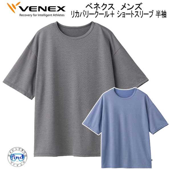 VENEX（ベネクス） リカバリークール＋ ショートスリーブ 半袖 メンズ