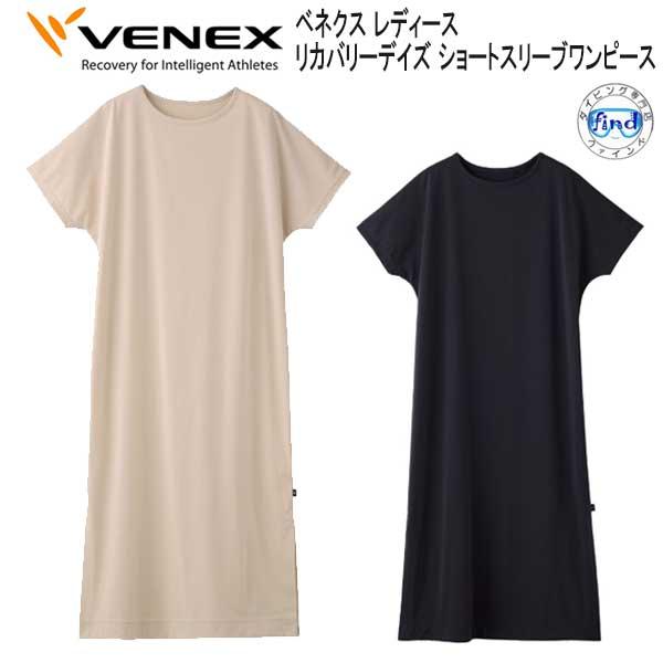 ベネクス リカバリーデイズ ショートスリーブ ワンピース レディース VENEX ベネクス 【リカバリーデイズ 】 ショートスリーブ