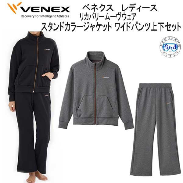 よ*お様 【新作】ベネクス リカバリームーヴ スタンドカラージャケット ワイドパ VENEX公式オンラインストア リカバリームーヴ スタンドカラー