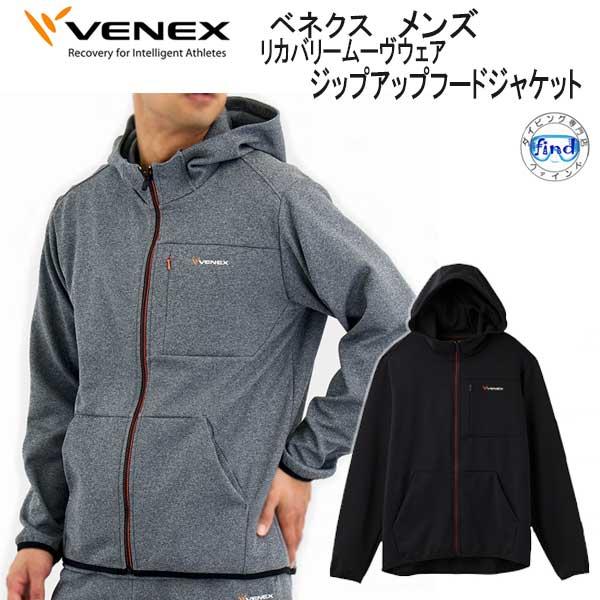 VENEX ベネクス リカバリームーヴ move ムーブ ジップアップフード 