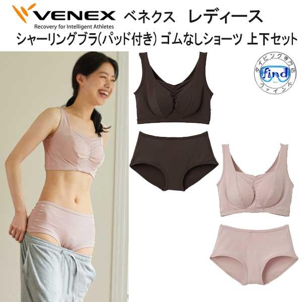 VENEX ベネクス　おうちインナー　上下セット VENEX（ベネクス） おうちインナー シャーリングブラ(パッド付き) ゴム