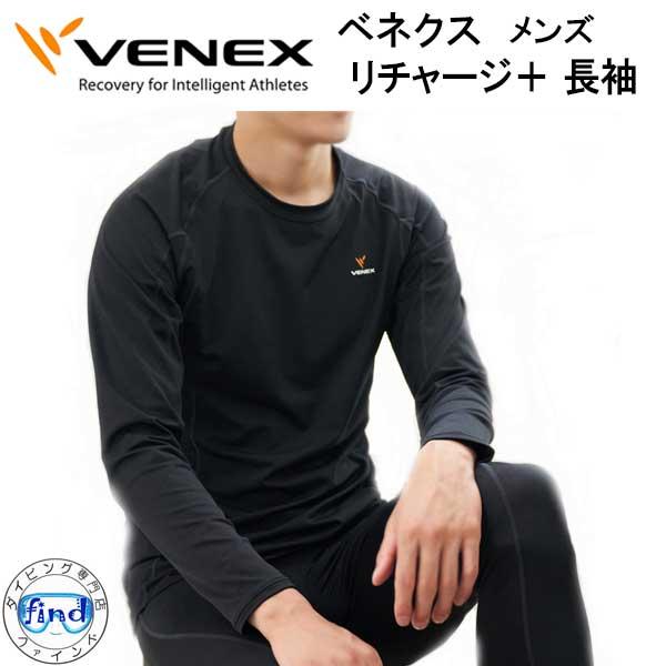 VENEX ベネクス 【リチャージ＋】 ロングスリーブ メンズ 長袖 【一般医療機器】 運動後に最適 究極の休息 回復専用のウェア 休養 快眠 日本製