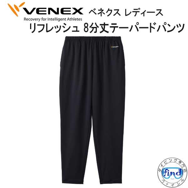 VENEX リフレッシュ八分丈 テーパードパンツ レディース L ユーズド