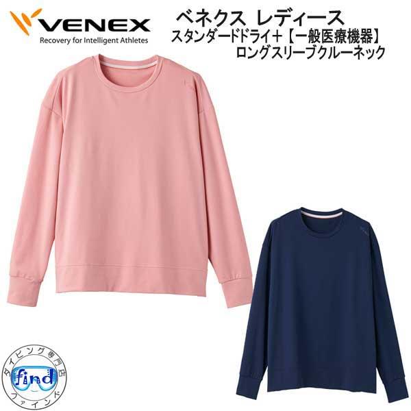 VENEX ベネクス スタンダードドライ+ ロングスリーブクルー