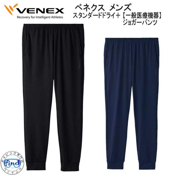 VENEX ベネクス スタンダードドライ+ ジョガーパンツ メンズ