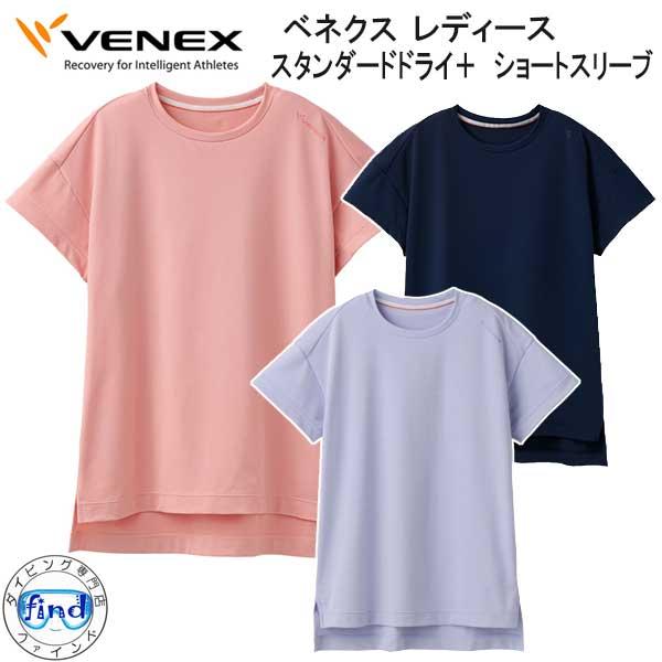 VENEX（ベネクス） スタンダードドライ+ ショートスリーブ レディース