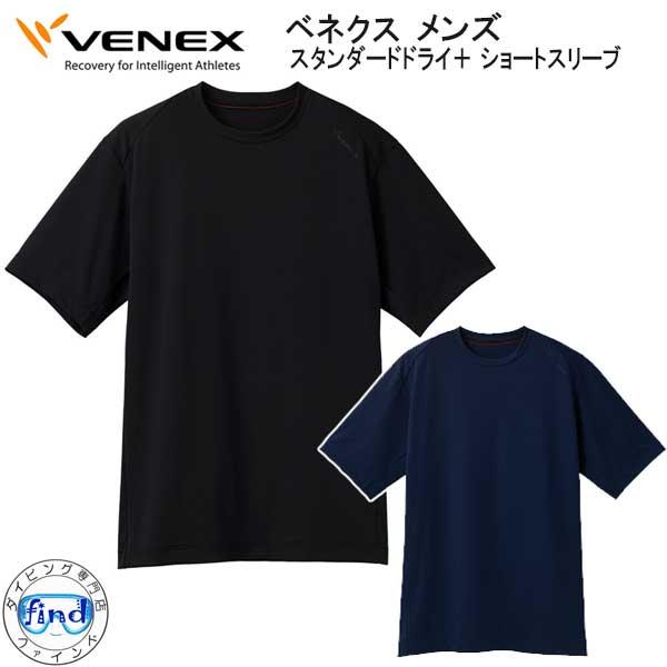 VENEX ベネクス スタンダードドライ+  ショートスリーブ  メンズ リカバリーウェア 休養 快眠 【日本製】 爆買