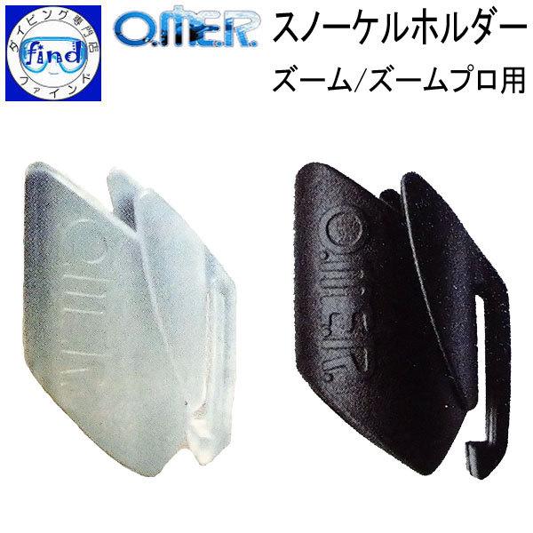 OMER UP-M1  フローティング シュノーケル 送料無料 Amazon | UMMY ダイビング UMMY シュノーケル カモフラージュ