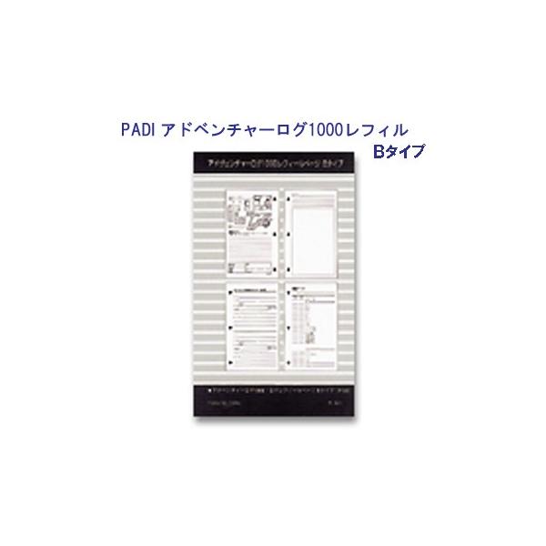 PADI  71036J  アドベンチャー ログ １０００ログ レフィルページＢ ３穴 ダイビング ログブック　最新版