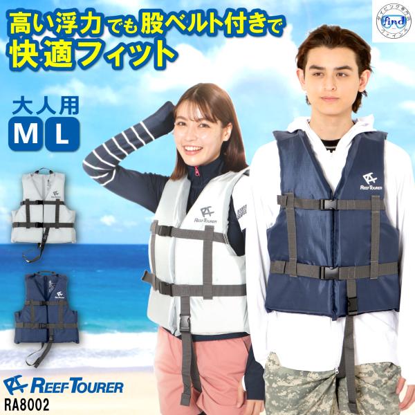 ライフジャケット　REEF TOURER  L.Sサイズセット　シュノーケリング REEF リーフツアラー ライフジャケット 子供用 大人用