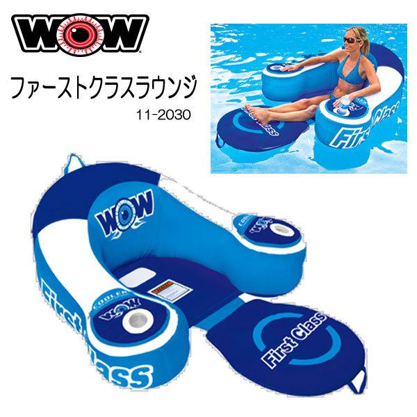 WOW(ワオ) ファーストクラスラウンジ  浮き輪　ボート 11-2030　海　プール　シュノーケリング
