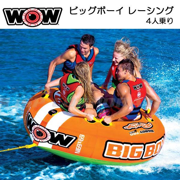 WOW(ワオ) ビッグボーイ レーシング 4人乗り W15-1130  水上バイクやボートで引っ張るインフレータブル式のトーイングチューブ　