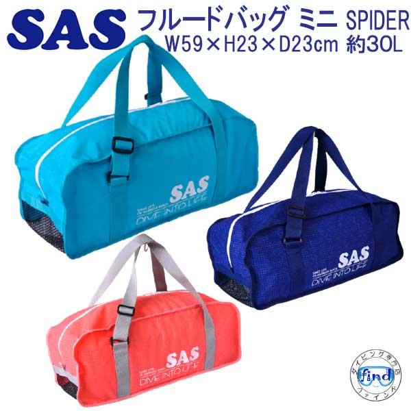 SAS エスエーエス フルードバッグ ミニ スパイダー シュノーケル セットを持ち運び メッシュバッグ