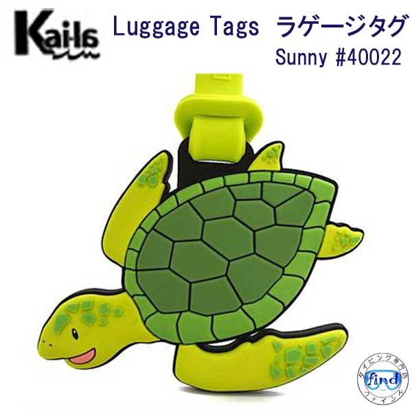 Kai la #40022 ラゲージタグ Sunny カメ かわいい 海洋生物 Luggage