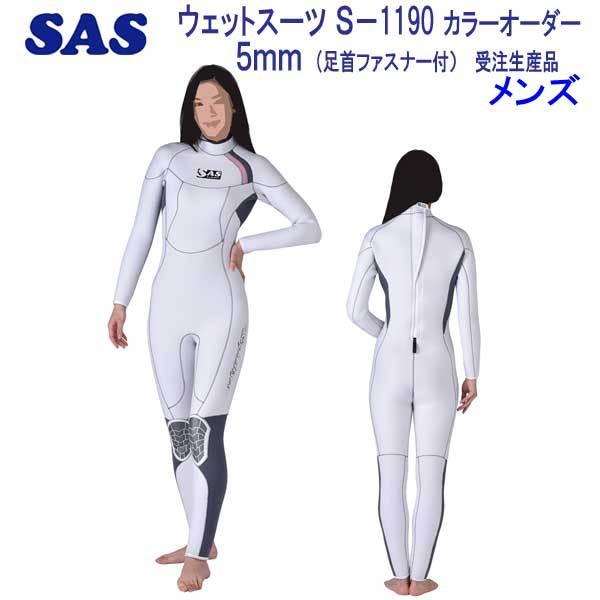 SAS(マリンスポーツ) SAS 5mm S-1190 ダイビング ウエット SAS(マリンスポーツ) SAS 5mm S-1190 ダイビング ウエット