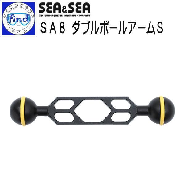 SEA＆SEA シーアンドシー SA8ダブルボールアームS シーアーム8 水中