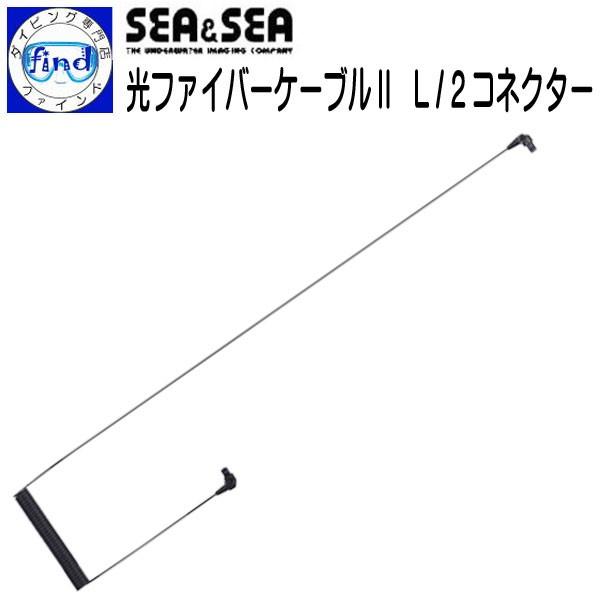 ダイビング用品 光ファイバーケーブル」の人気商品一覧 | 安い