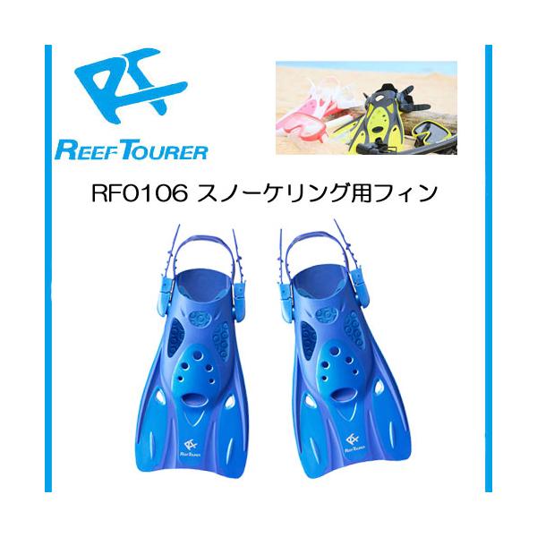 REEF TOURER REEFTOURER RF0106 フィン ブルー色 Lサイズ