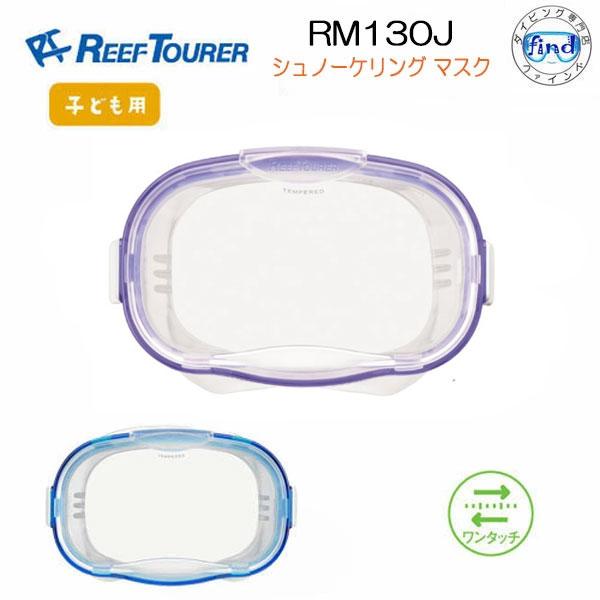 小さなお子様に最適！ベーシックな1眼マスク仕様テンパードガラスエラストマースカートワンタッチベルト調整フレーム寸法：89x148mm重量：172gマスクストラップ留めはついておりません