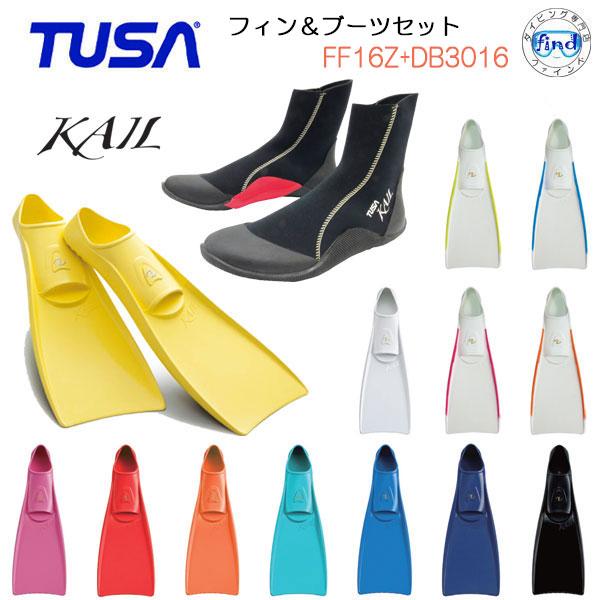 TUSA フィン＆ブーツセット ゴムフィン TUSA（ツサ） KAIL FF16Z