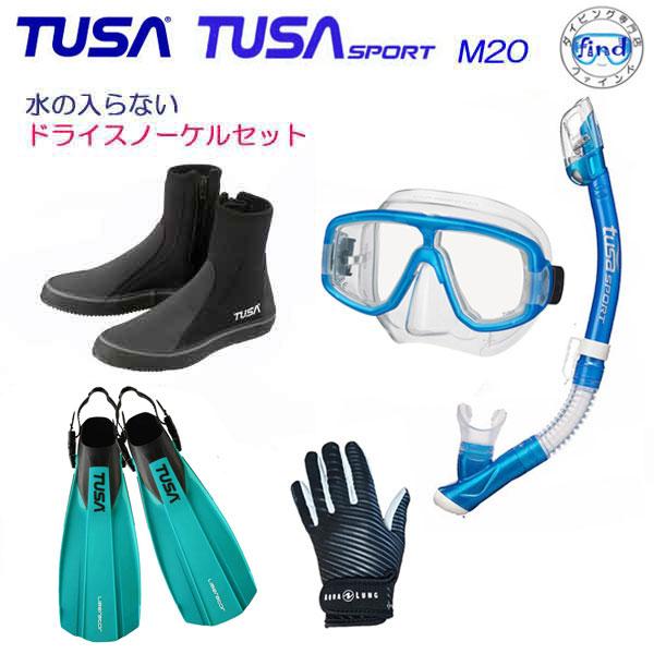 TUSA 水が入らないドライシュノーケル 軽器材5点セット M20 マスク 