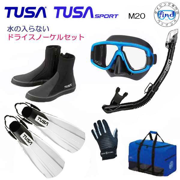 TUSA 水が入らないドライシュノーケル 軽器材6点セット M20 マスク