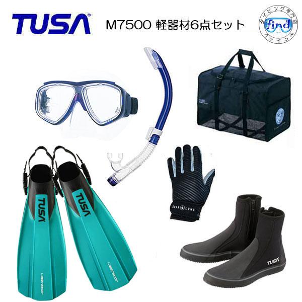 即日あり TUSA ダイビング 軽器材6点 セット M7500 マスク SP451/SP461 シュノーケル SF0113フィン  DB0104 ブーツ グローブ BA0109メッシュバッグ　爆買